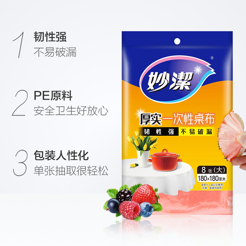 妙洁 MRDTRCL一次性桌布(大号)180*180cm 白色 8张/包高清大图