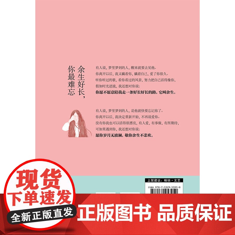 余生好长,你*难忘高清大图