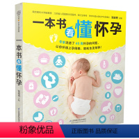【正版】一本书看懂怀孕怀孕孕妈书籍怀孕书籍大全怀孕百科孕妇书籍大全怀孕40周全程指导怀孕期间看的书怀孕怀孕书怀孕大妇看