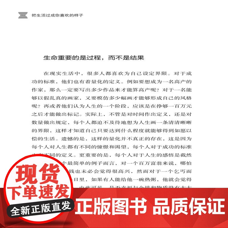 把生活过成你喜欢的样子 刘依琳 中国纺织出版社 正版书籍高清大图
