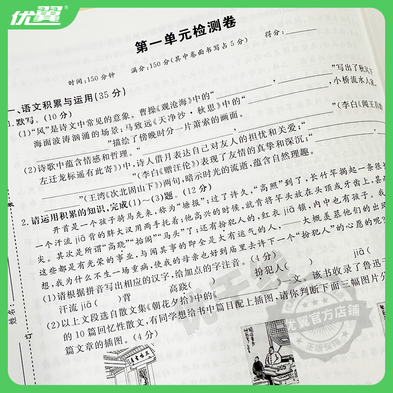 数学[安徽HK沪科版] 八年级上 [正版]2024秋季新版优干线测试卷七年级八年级九年级789语文数学英语物理初中上册下