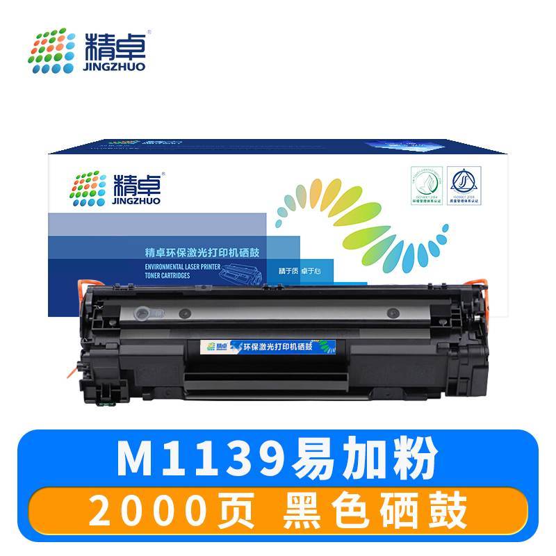 精卓 硒鼓M1139 支