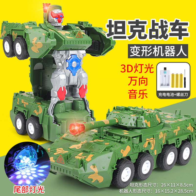 战斗机坦克车变形机器人儿童军事模型男孩玩具车万向声光生日3750 电动变形坦克【充电版】 套餐A