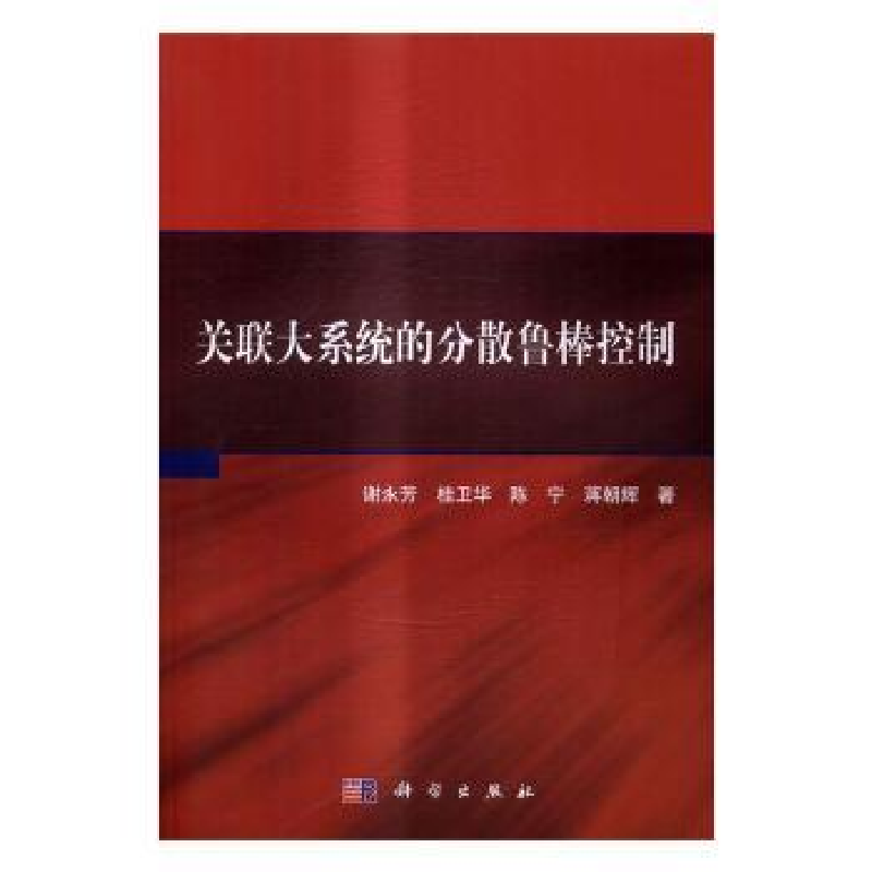 音像关联大系统的分散鲁棒控制谢永芳,桂卫华,陈宁,蒋朝辉