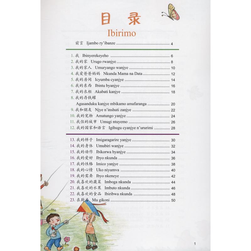 图书>工具书>其他语种工具书>商务印书馆>汉语图解小词典卢旺达语版