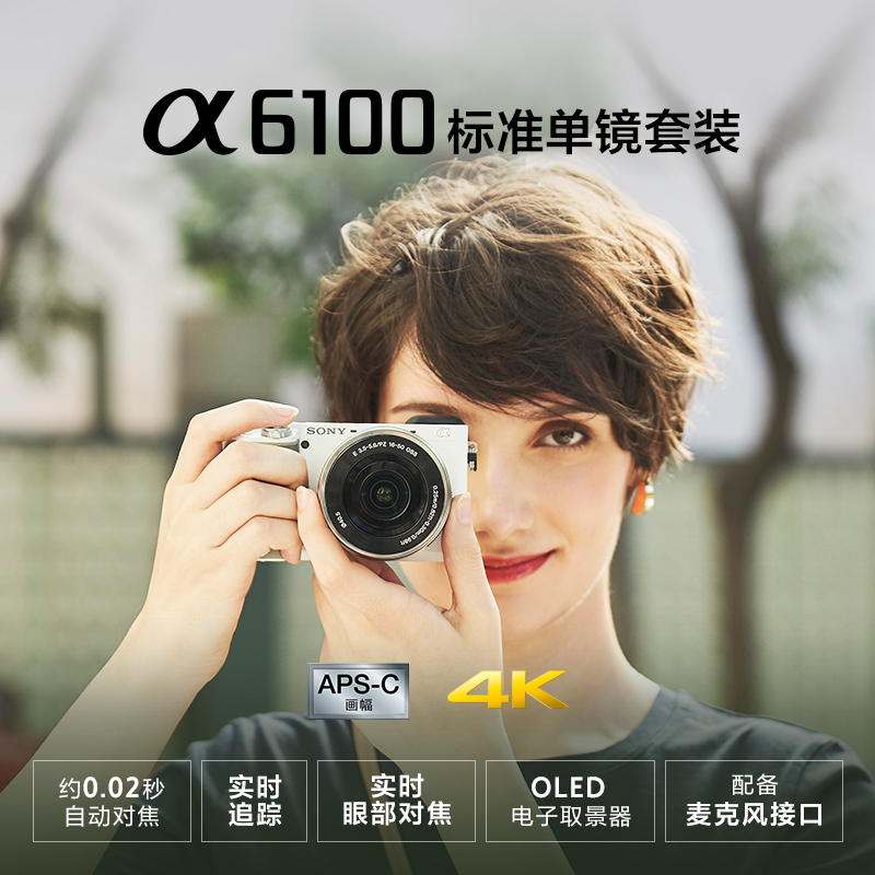 索尼(SONY)ILCE A6100L(16-50)白色 数码微单相机 单镜头套装 约2420万像素