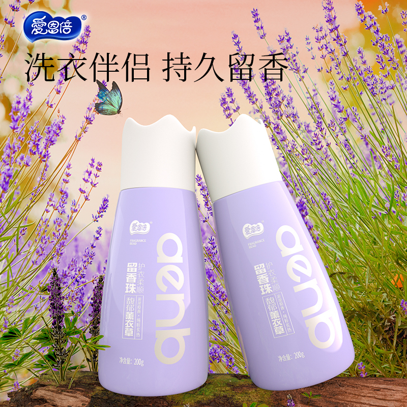苏宁宜品x爱恩倍衣物柔顺留香珠馥郁薰衣草200g