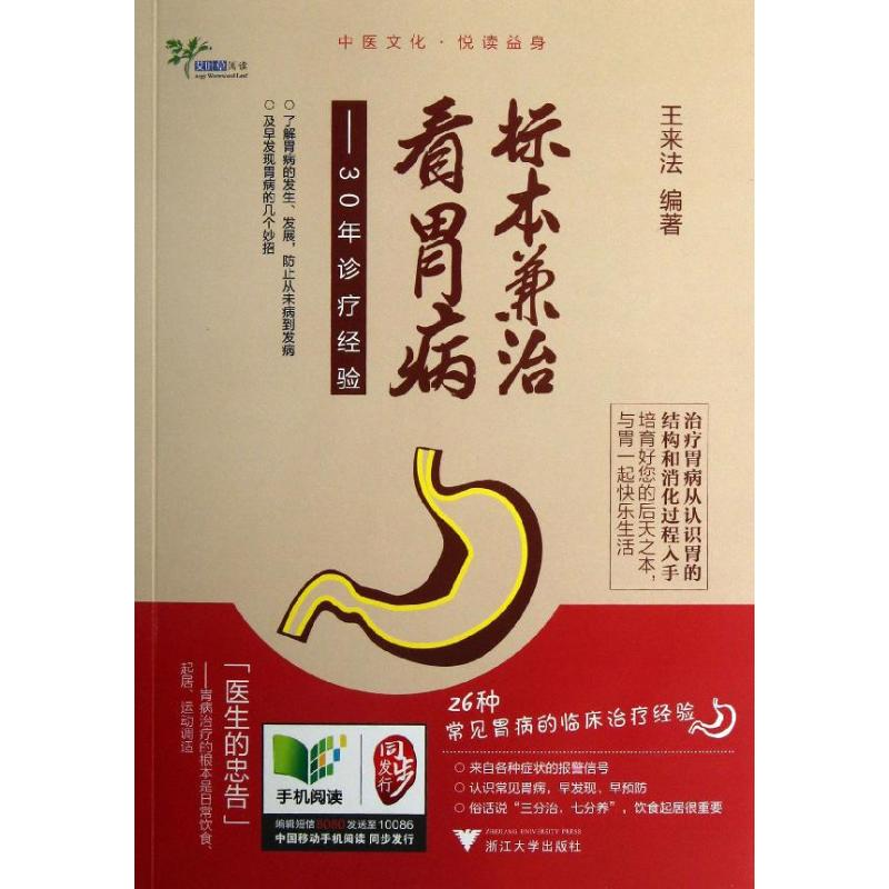 醉染图书标本兼治看胃病9787308117661高清大图