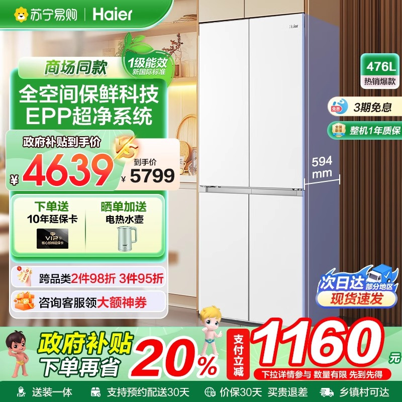 海尔BCD-476WGHTDB9W1U1十字对开门四门家用超薄零嵌彩晶冰箱