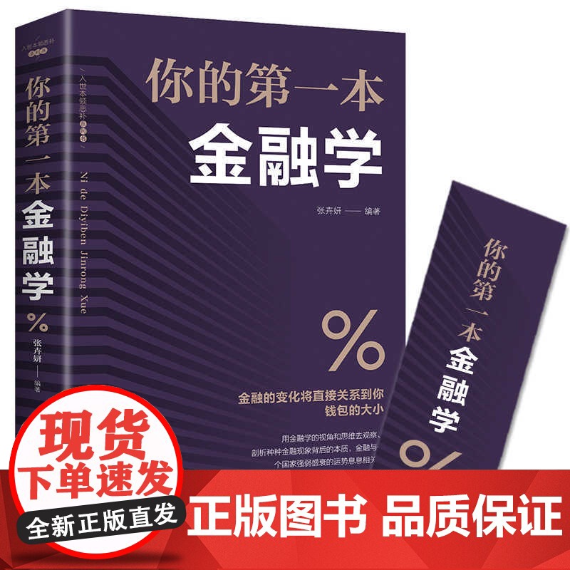 [套装4册]你的本系列:管理学+金融学+成功学+口才书 提升自我 训练提高情商高就是会说话与人沟通高清大图