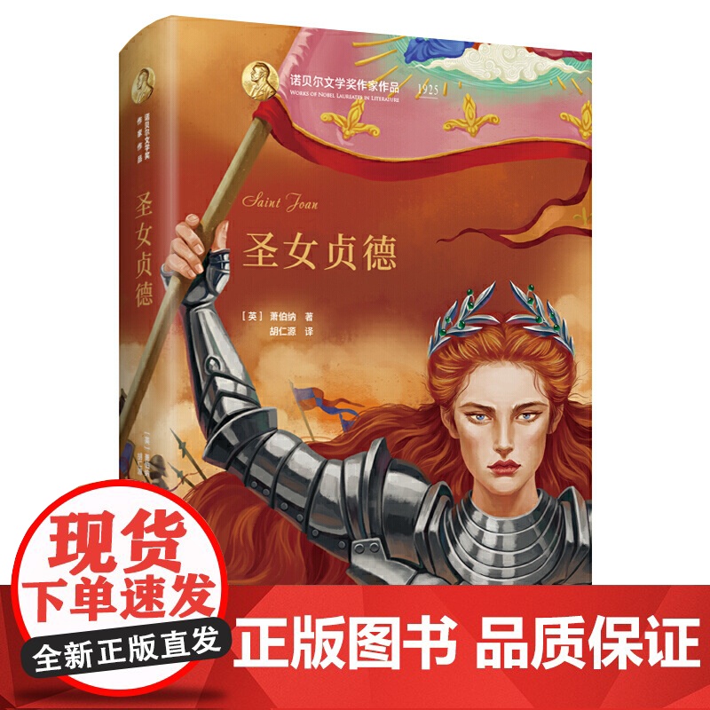 诺贝尔文学奖作家作品---圣女贞德高清大图