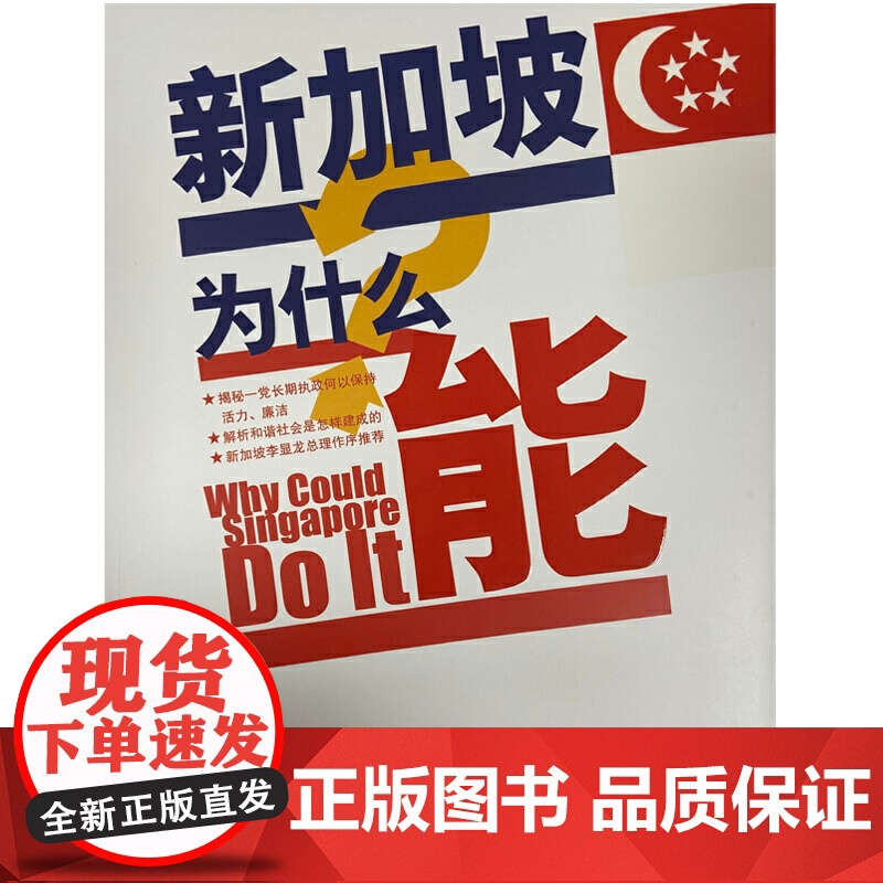新加坡为什么能高清大图