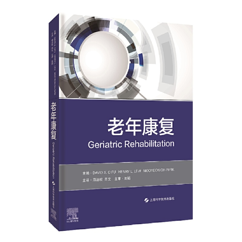 醉染图书老年康复9787547853900高清大图