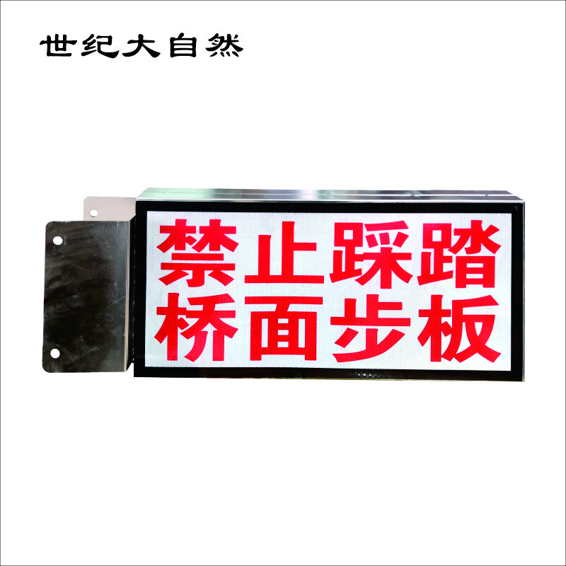 世纪大自然 禁止标识 SJDZR-B12 个高清大图