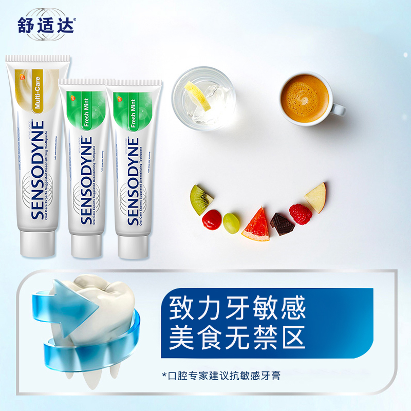 舒适达(Sensodyne)牙膏组合套装(多效护理180g*1+清新薄荷120g*2)