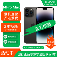 [二手99新] Apple iPhone 14ProMax深空黑色 256GB 二手苹果14手机 全网通国行5G正品手机