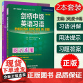正版英语在用 剑桥高级英语习语+剑桥中级英语习语 中文版 套装2本 剑桥英语学习用书 英语词汇学习教材教程 外语教学与研