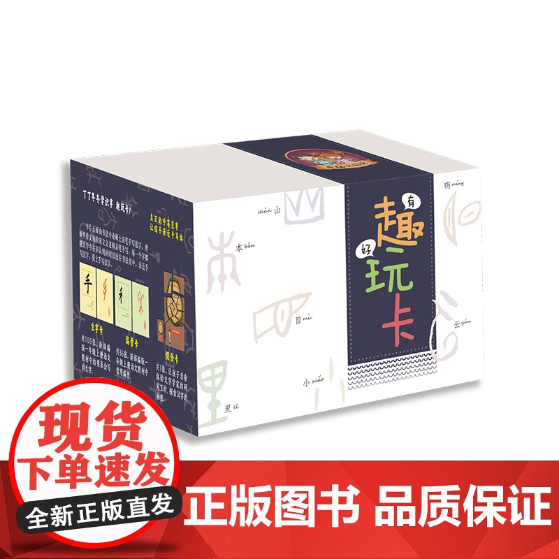 丁丁冬冬学识字 趣玩卡1 9787303245345 宋立文、魏俊宇 主编 丁丁冬冬学语文 北京师范大高清大图