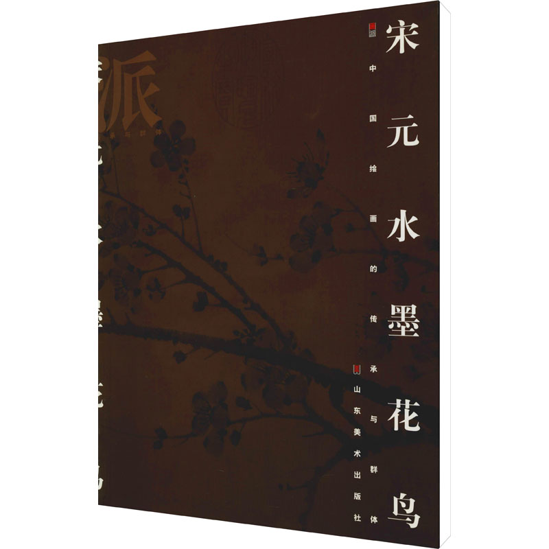 画派宋元水墨花鸟高清大图