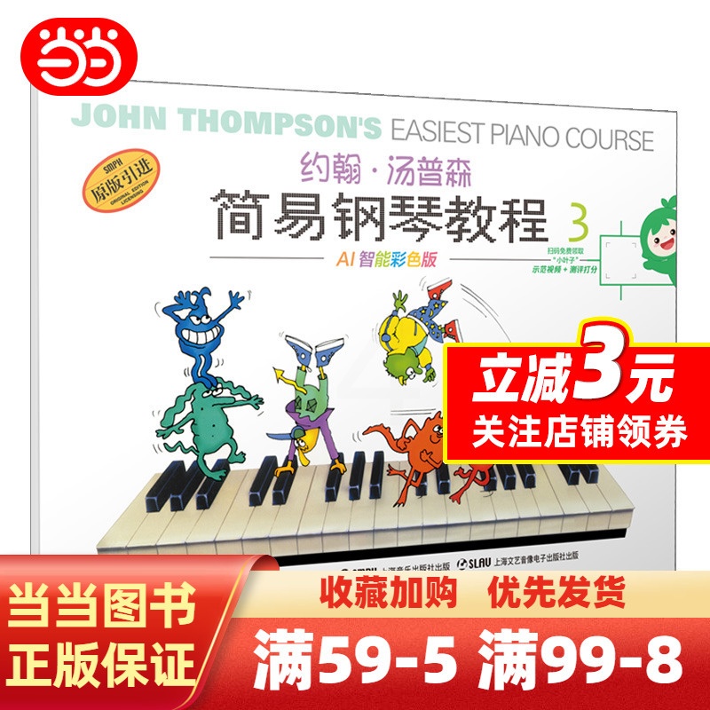 [正版] 书籍约翰·汤普森简易钢琴教程(3)双色版 扫码可付费选购配套视频 小汤3 钢琴启蒙高清大图