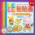 【醉染正版】全脑开发贴贴画 动手动脑智力开发贴纸书 6册 3-4-5-6岁 思维拓展语言表达专注力 讲故事玩贴纸 益智开