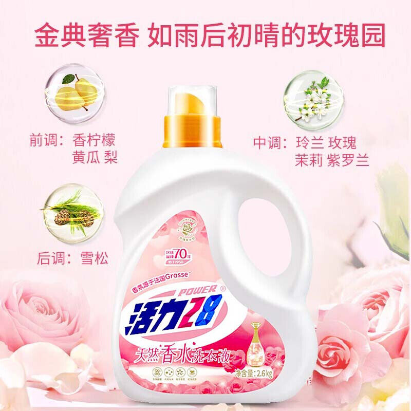 活力28天然香水 洗衣液2.6kg/瓶高清大图