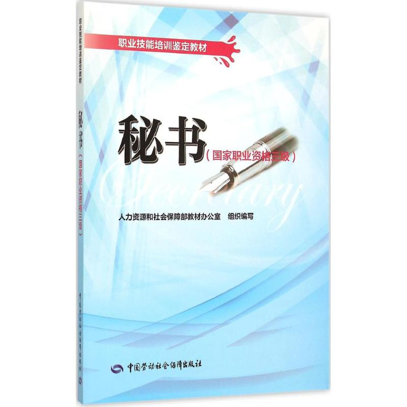 [M]秘书-9787516717493高清大图