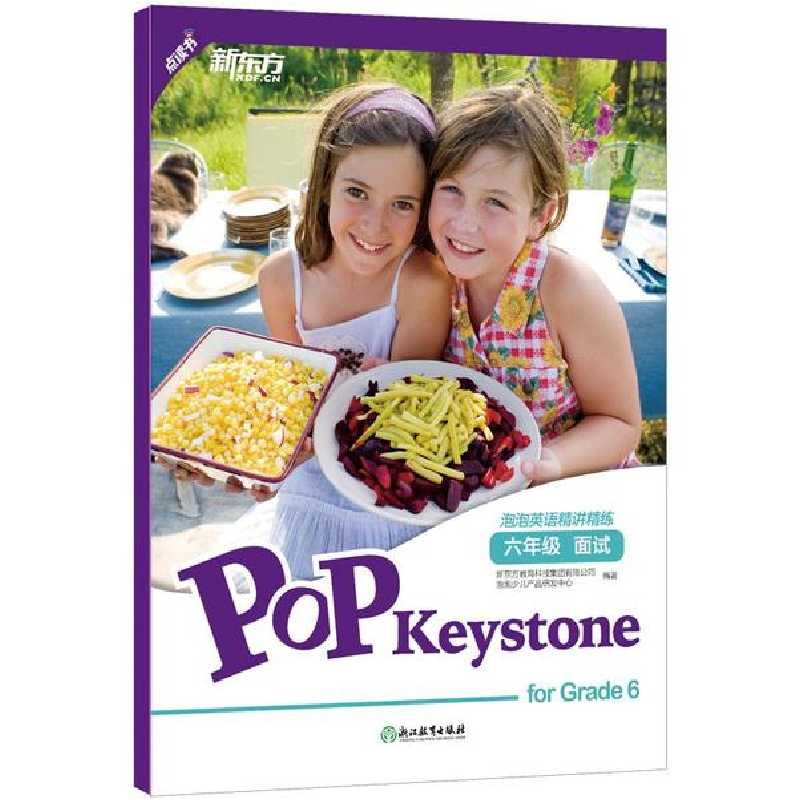 醉染图书6年级面试/泡泡英语精讲精练9787553676548高清大图