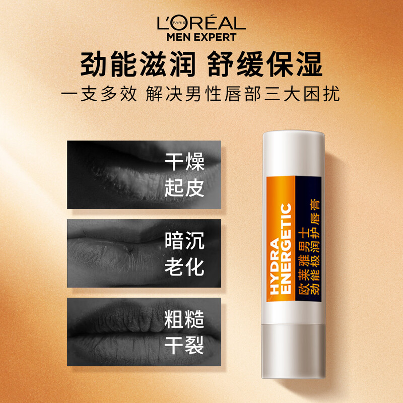 欧莱雅男士润唇膏3.5g白色自然妆效无香持久保湿修护高清大图