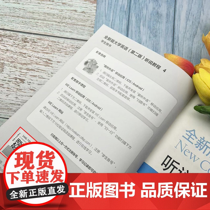 正版 2023全新版大学英语听说教程4四学生用书 第二版 李荫华 虞苏美编 全新版大学英语听力教程4上海外语教育出版社9高清大图