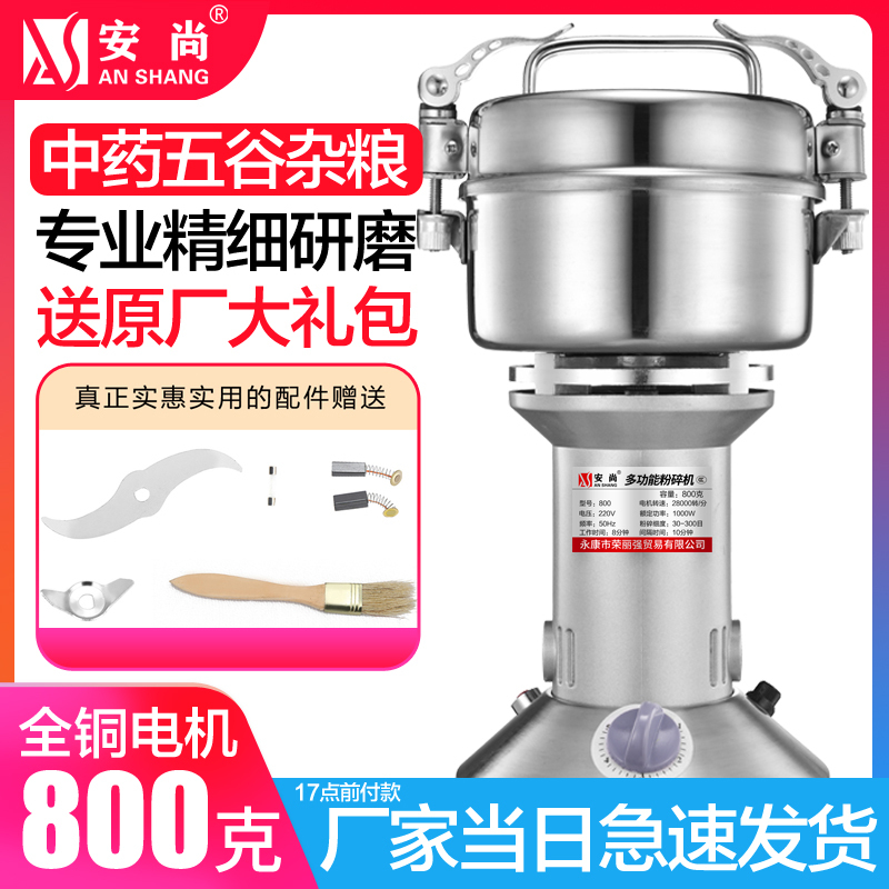 安尚中药材打粉机器800克家用商用小型电动定时粉碎机不锈钢全铜电机超细三七五谷杂粮香料研磨机打碎干磨粉机搅拌机