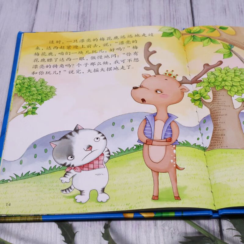 [醉染正版]我可以鼓励别人 我可以更优秀系列绘本 3-6-8岁幼儿童启蒙认知情绪管理绘本 幼儿园宝宝早教情商启蒙图画书高清大图