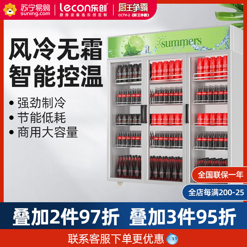 乐创(lecon) 展示柜冷藏饮料柜商用冰箱保鲜柜便利店超市冰柜啤酒冷饮柜 三门-白绿款-上机组-风冷