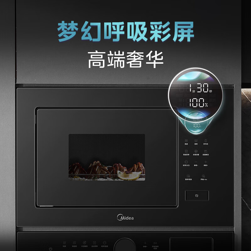 美的(Midea)23L嵌入式极光微波炉 智能解冻 900W变频微波 一级能效 家用烧烤变频微波炉MA20