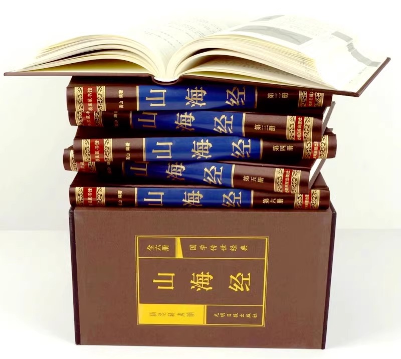 [正版]山海经全套原著无删减图解三海经全集原版插画图鉴画集白话校注全译彩图版学生童话观山经异兽录画册书国学经典白话文书高清大图
