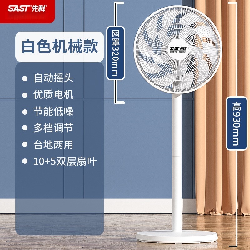 先科电风扇家用落地扇卧室摇头台地扇大风力落地风扇 【15叶】机械-标准款