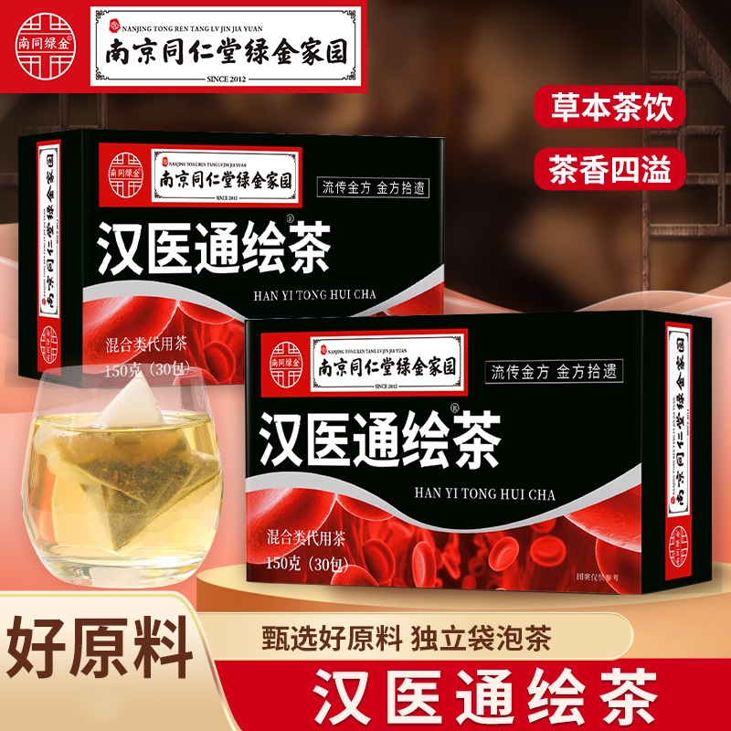 汉医通绘茶