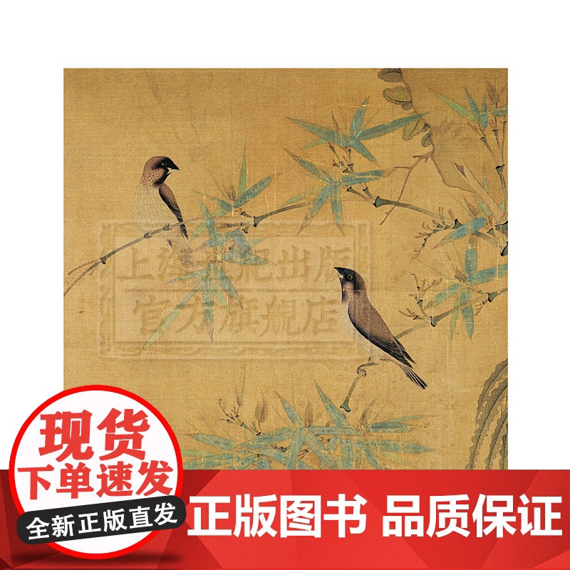 顾洛阜原藏中国历代书画名迹考释 研究赵孟頫经典著作 印有高清鹊华秋色图长卷 收藏鉴赏 上海人民美术出版社高清大图