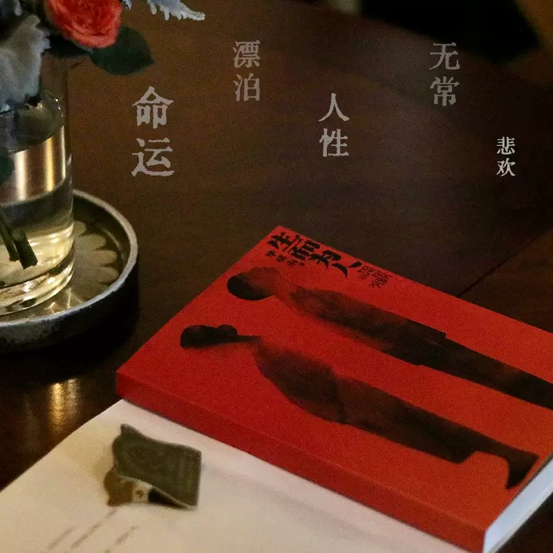 [正版]生而为人毕啸南短篇小说底层小人物的命运书写跨越百年胶东大地 皮囊般深刻在你们离开以前人性命运悲伤苦难绝望书店书