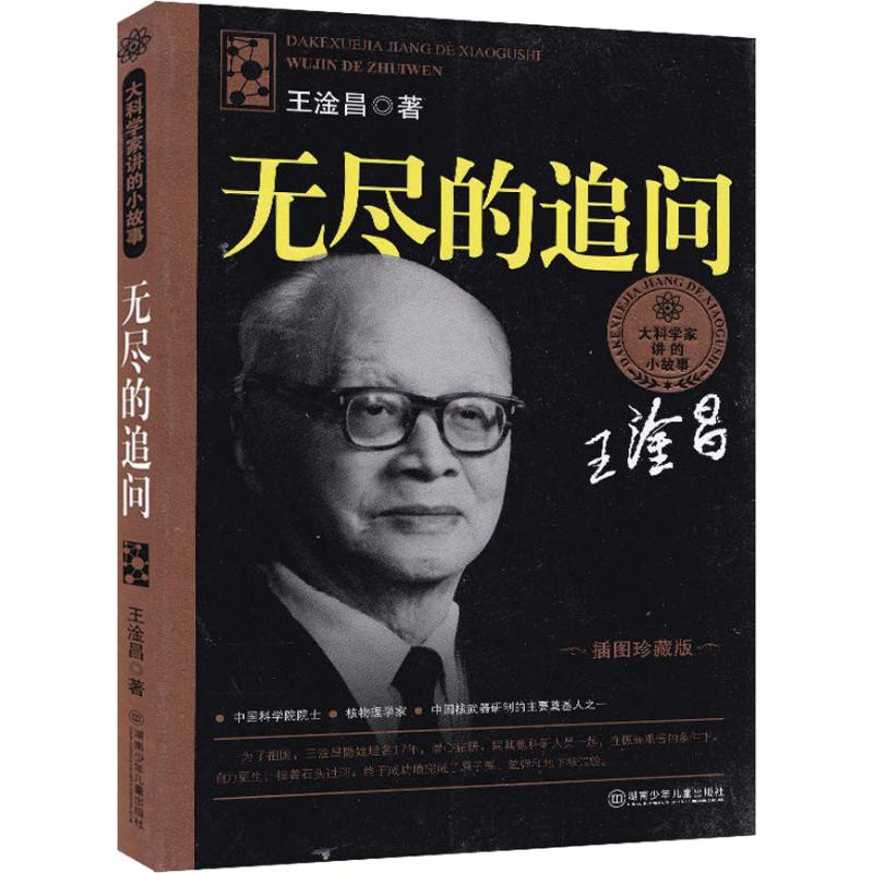 醉染图书无尽的追问9787535849281高清大图