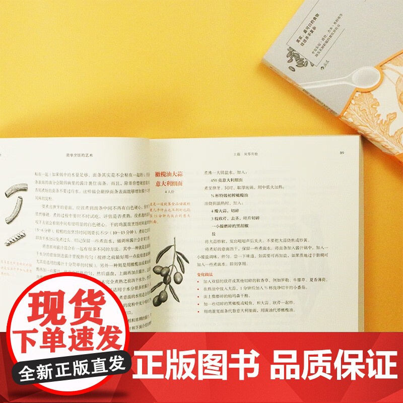 简单烹饪的艺术 艾丽丝·沃特斯 著 烹饪美食高清大图