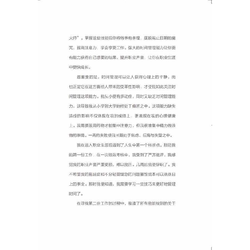 正版新书]职场效率手册[美]菲比·加文9787504695345高清大图