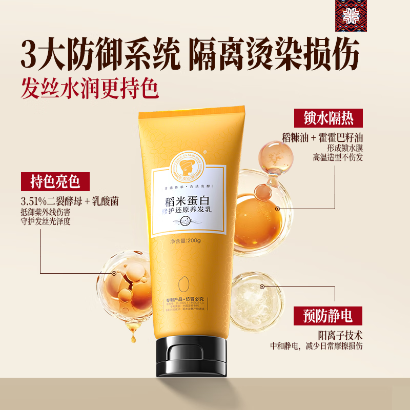 长发小寨淘米蛋白养发乳2支装 B945