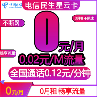 中国电信流量卡4g全国纯流量卡全国不限量无线上网不限流量0月租全国无限流量上网电信流量卡全国通用不限速民生星云卡