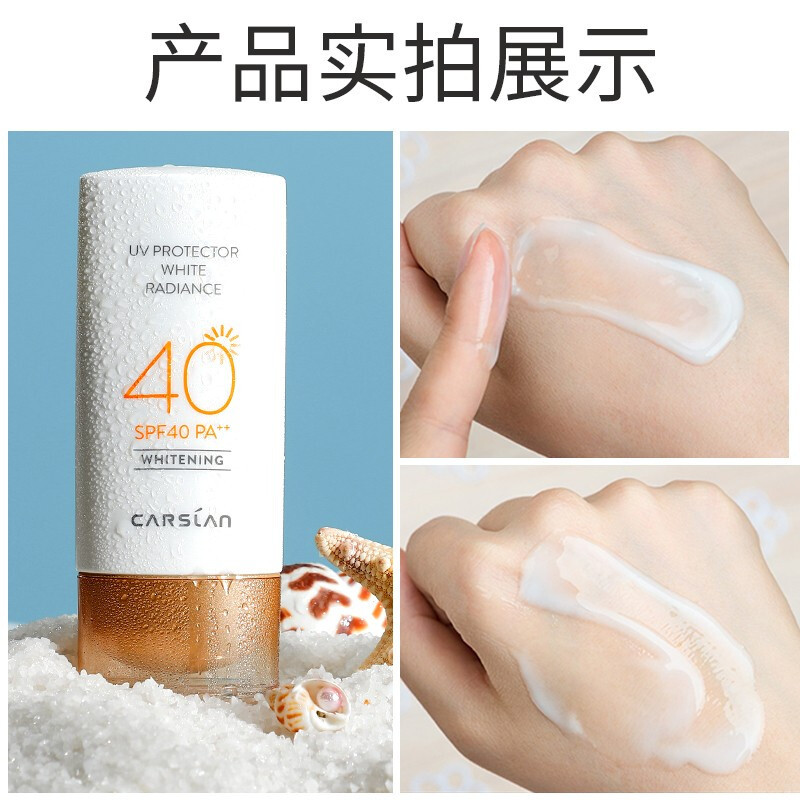 卡姿兰(CARSLAN) 亮颜防晒乳SPF40/PA++(水润不油腻)