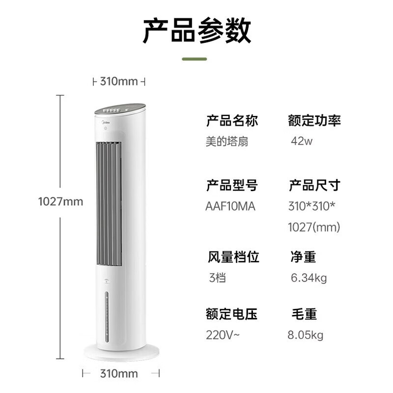 美的(Midea)冷风扇 家用水冷塔扇 无叶柔风冷风机 加湿制冷空调扇 立式客厅卧室轻音节能落地扇AAF10MA