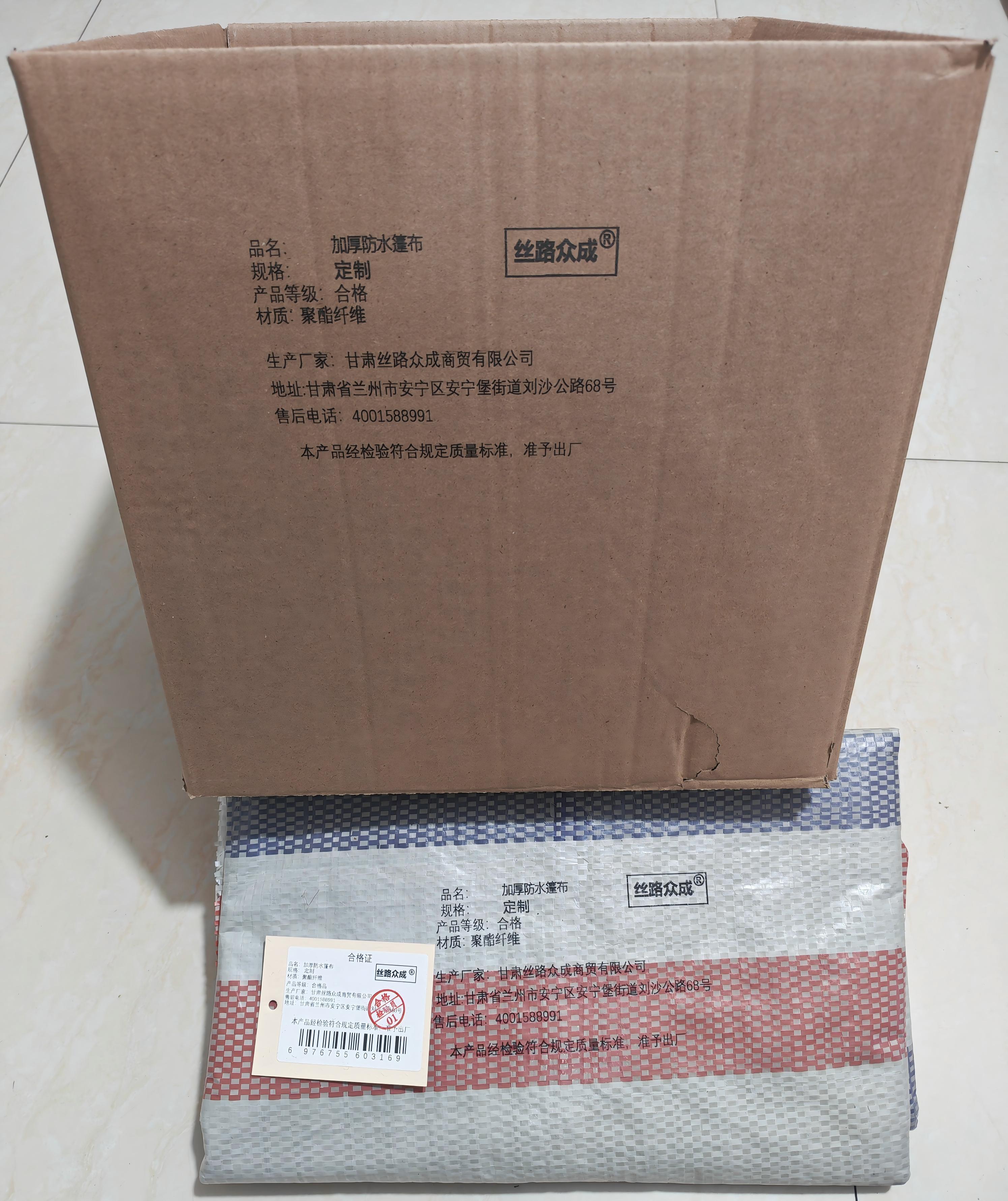 丝路众成 加厚防水篷布 定制 平方米高清大图