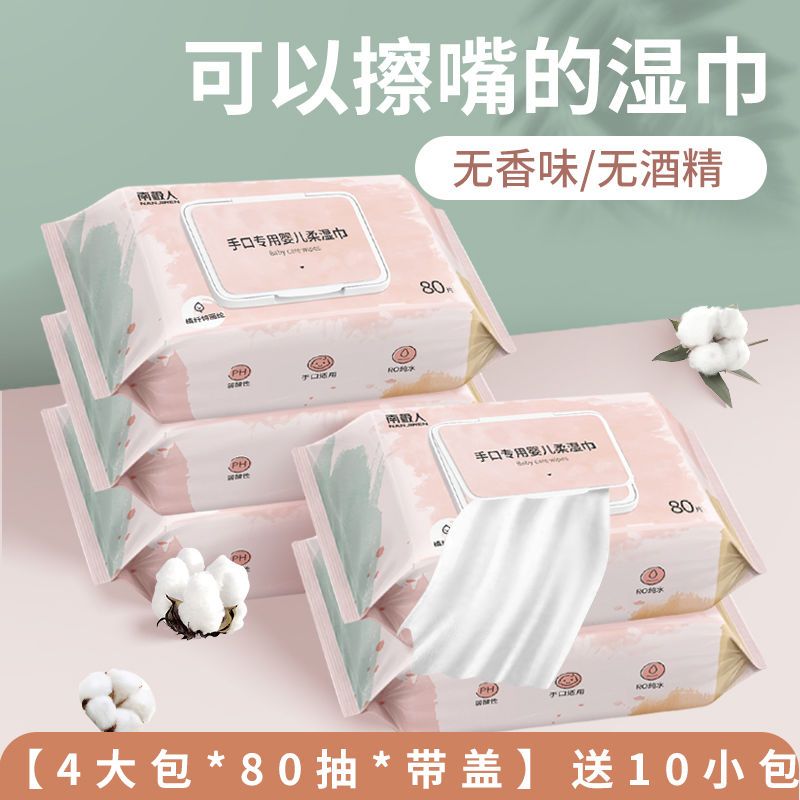 湿巾婴儿小包装手口专用新生湿纸巾成人大包带盖纸|【4大包*80抽*带盖】送10小包