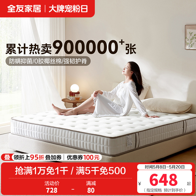 [爆]全友家居软硬两用 椰棕/乳胶床垫 针织面料精钢/袋装弹簧床垫床垫高清大图