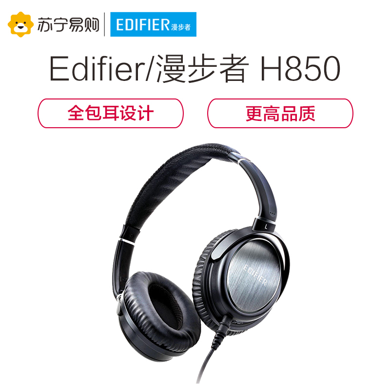Edifier/漫步者 H850头戴式电脑无麦手机通用全包耳游戏音乐3.5mm插孔有线耳机 黑色高清大图